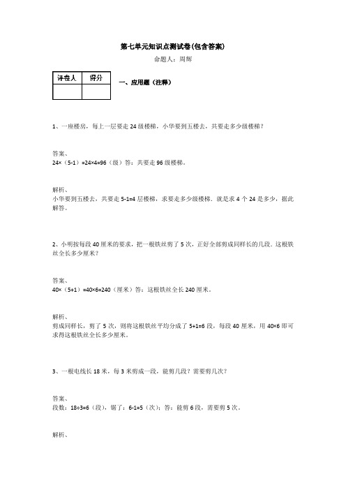 【三套试卷】小学五年级数学上册第七单元练习试卷附答案(5)