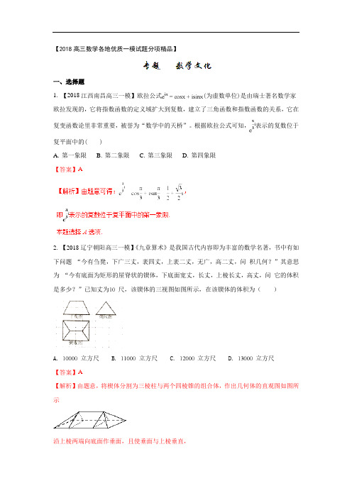 2019届苏教版(文科数学)          数学文化    单元测试