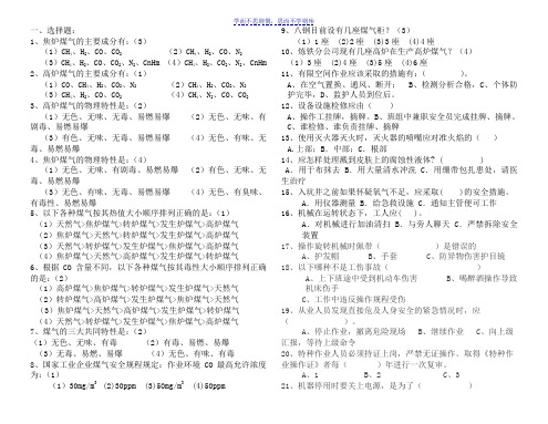 技能大赛安全试题库