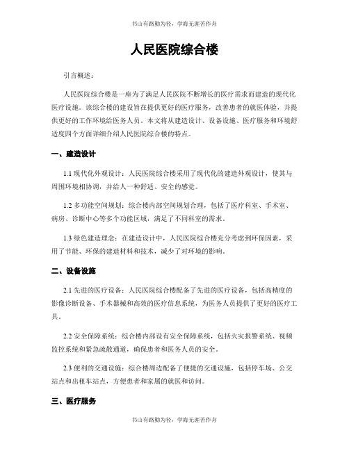 人民医院综合楼