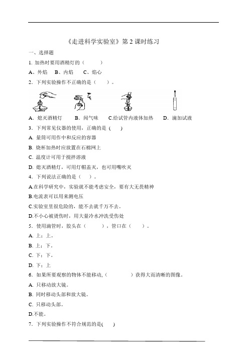 浙教版科学七年级上册_《走进科学实验室》名师训练(第2课时)