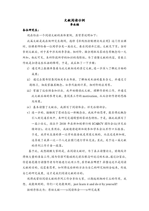 20140621文献阅读示例