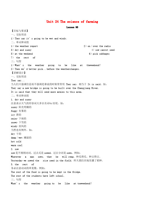 Unit 24 The science of farming(二) 教案