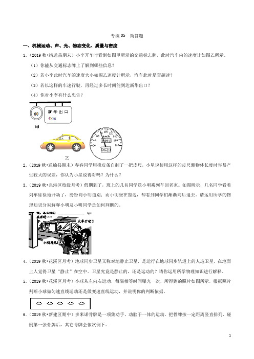 2021年中考物理专题简答题(原卷版)