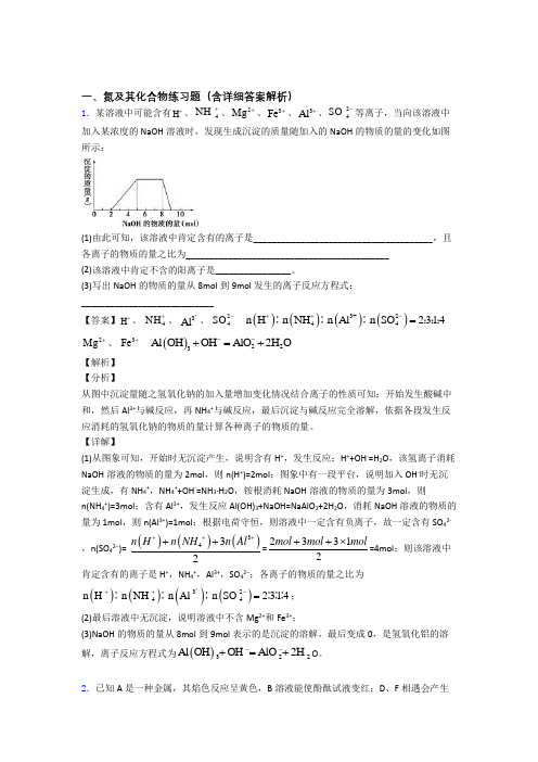 高考化学易错题专题训练-氮及其化合物练习题附答案解析