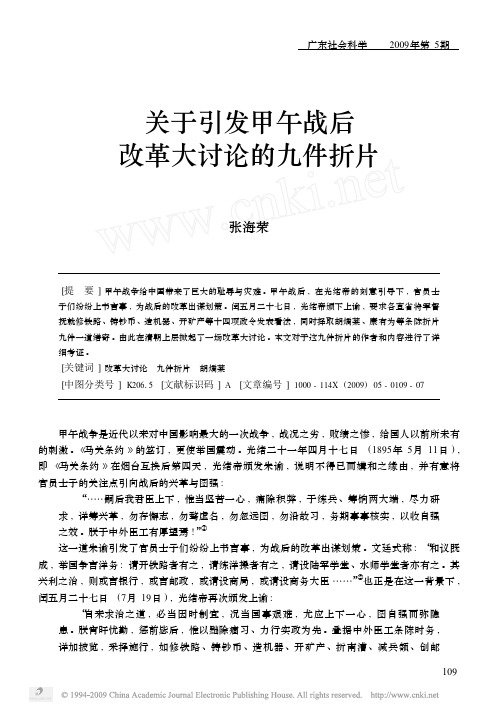 关于引发甲午战后改革大讨论的九件