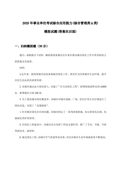 事业单位考试综合应用能力(综合管理类A类)试题及答案指导(2025年)