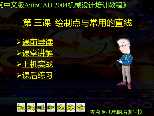 《中文版AutoCAD2019机械设计培训教程课件》