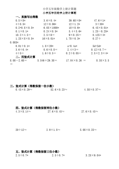 小学五年级数学上册计算题