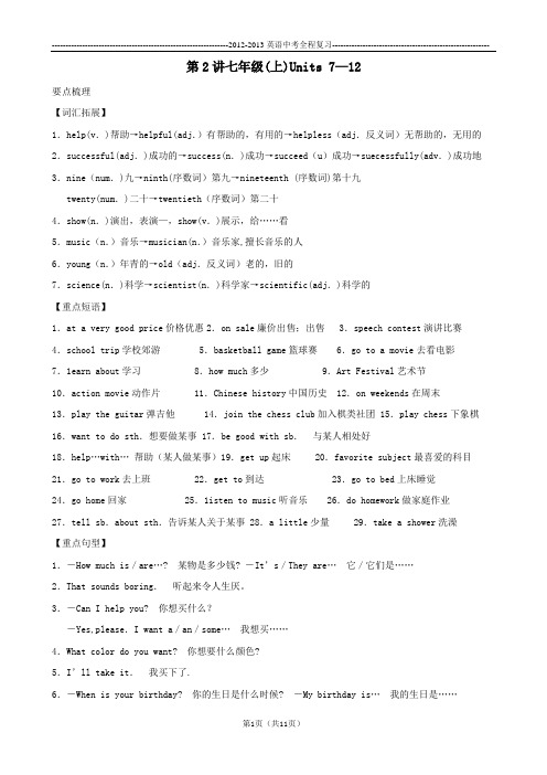 2012年中考英语复习-第2讲-七年级(上)Units-7-12-人教新目标版