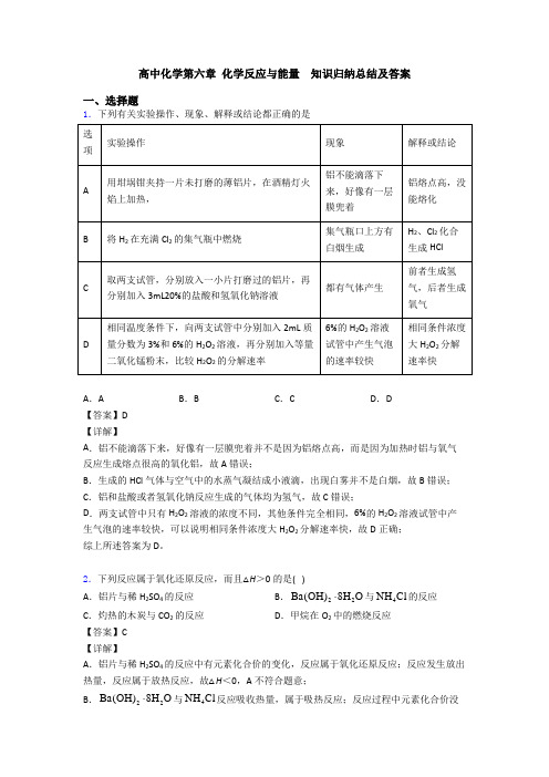 高中化学第六章 化学反应与能量  知识归纳总结及答案