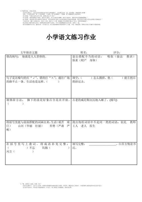 赣榆县东关小学六年级语文练习 (54)