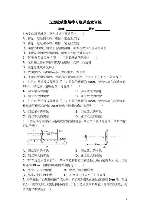 凸透镜成像规律习题课当堂训练