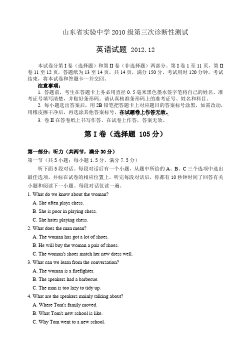 山东省实验中学2013届高三第三次诊断性测试英语试题缺答案