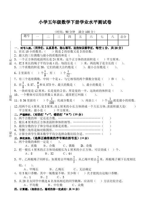 2018年人教版小学五年级数学下册学业水平测试题及答案