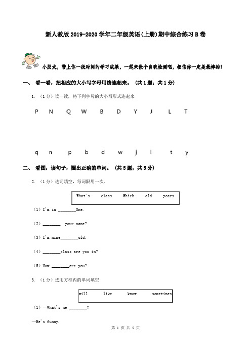 新人教版2019-2020学年二年级英语(上册)期中综合练习B卷