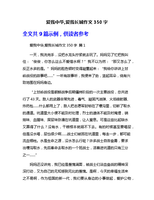 爱我中华,爱我长城作文350字