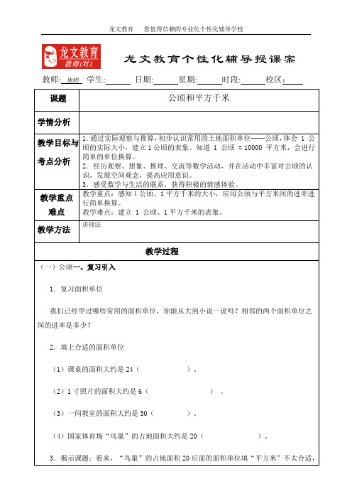 平方千米和公顷教案2