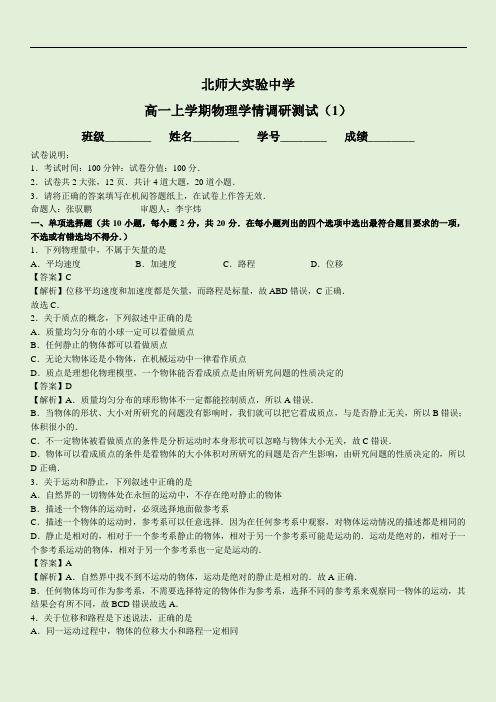 2019年最新题库 北京西城区北京师范大学附属实验中学年高一月考数学试题