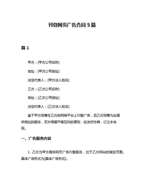 刊登网页广告合同5篇