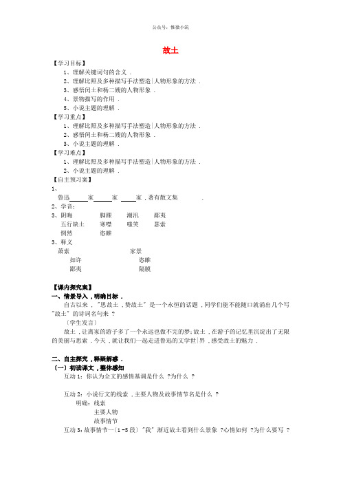 《故乡》导学案 (精品)2022年部编版语文附答案