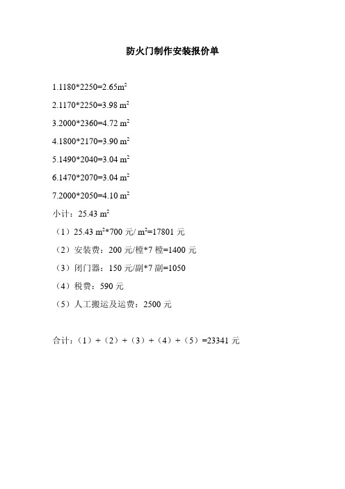 防火门制作安装报价单
