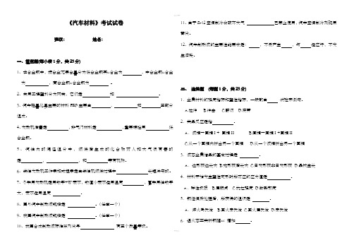 汽车材料试卷4及答案