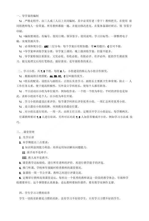 导学案的编制4.doc