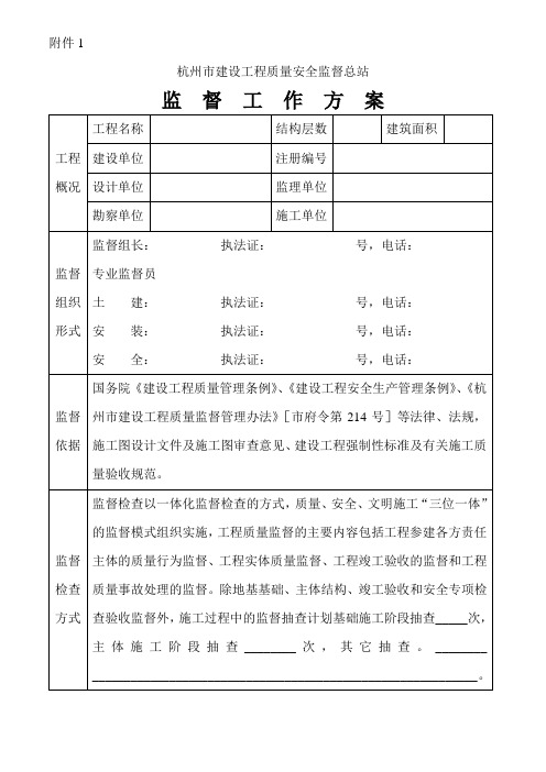 杭州市质量安全监督总站_表格