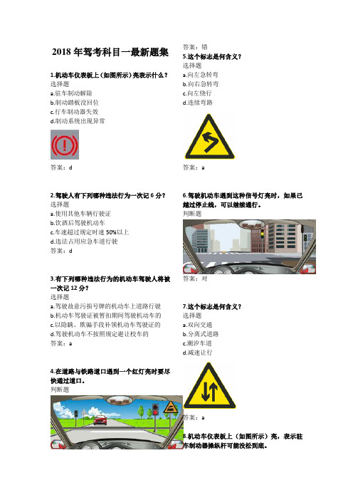 2018年考驾照科目一题库