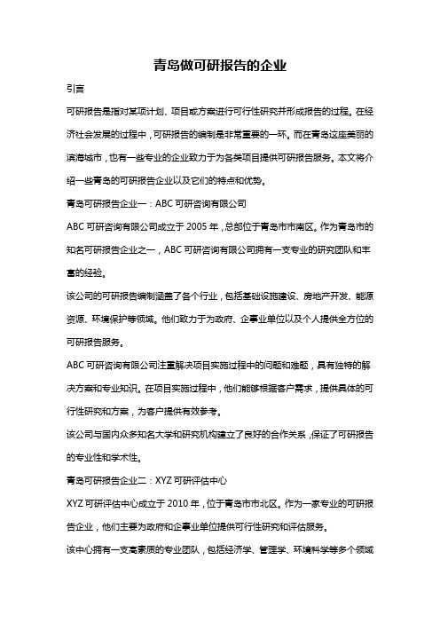 青岛做可研报告的企业