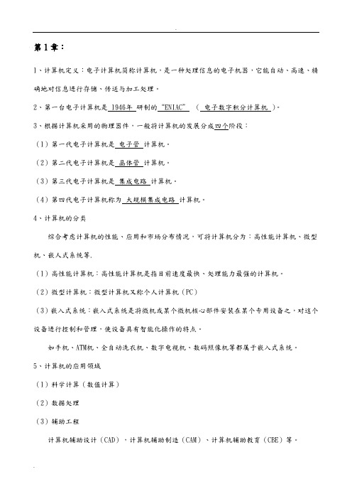 大学计算机基础考点答案整理