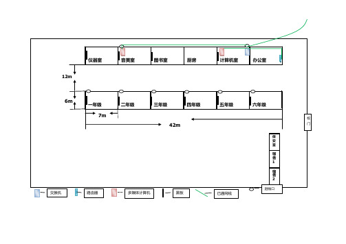 学校平面布局及网线布局图