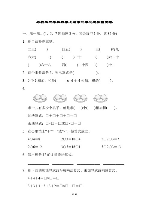 苏教版二年级数学上册第三单元达标检测卷附答案