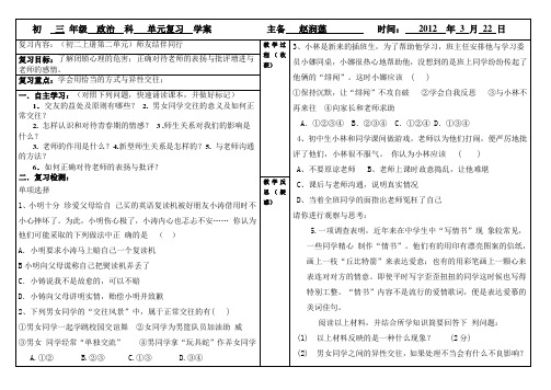 赵润莲(初二上册第二单元)师友结伴同行