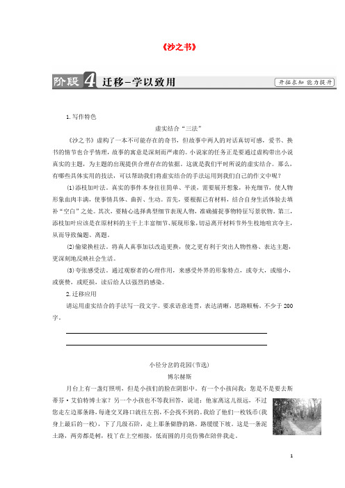 山西省阳高县高中语文《第八单元 沙之书》学案3(无答案)新人教版选修系列《外国小说欣赏》