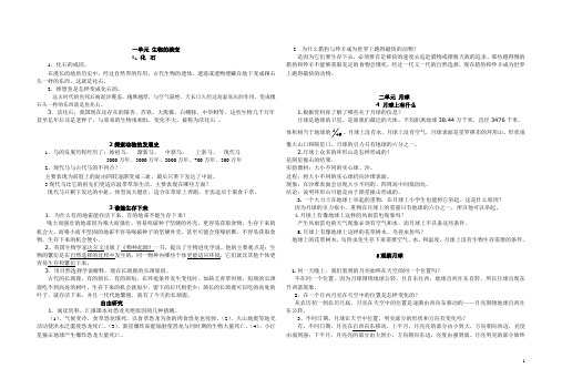 六年级科学下册各课要点