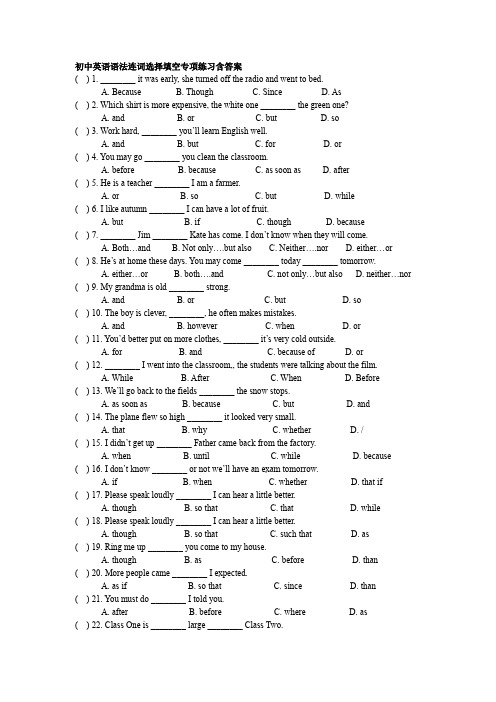 初中英语语法连词选择填空专项练习含答案