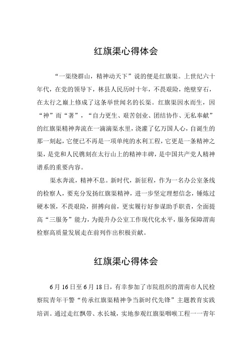 走进红旗渠汲取奋进力量教育活动心得体会范文三篇