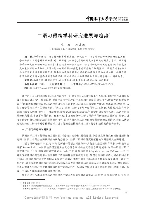 二语习得跨学科研究进展与趋势