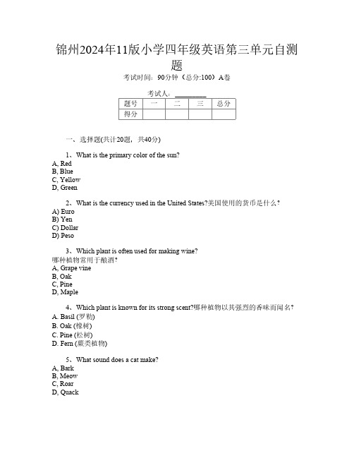 锦州2024年11版小学四年级第十一次英语第三单元自测题