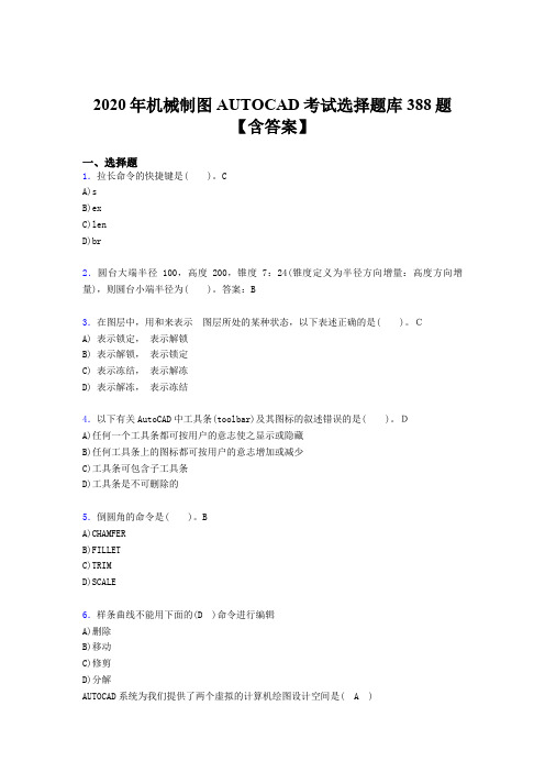 精选最新版AUTOCAD模拟考试题库388题(含答案)