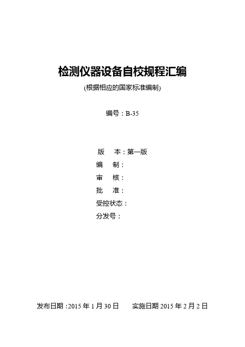 混凝土实验仪器设备自校规程根据国标编制