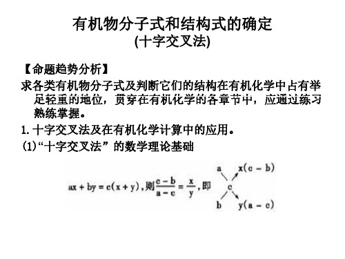 高二化学有机物分子式和结构式的确定