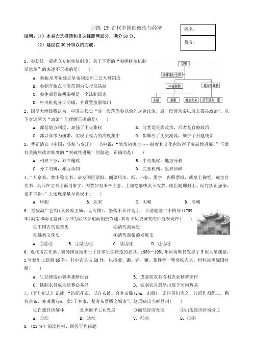 高考历史艺体生复习训练19