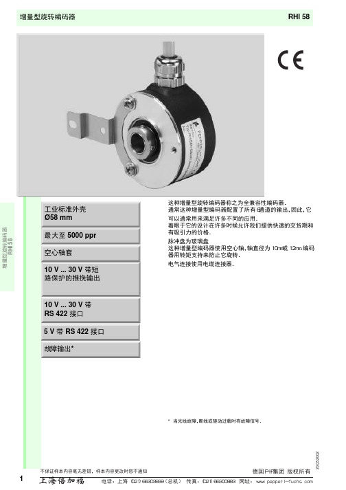 增量型旋转编码器