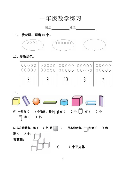 2014新苏教版一年级数学上册1-----7单元练习精选期末复习必备