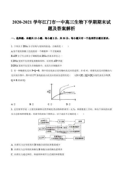 2020-2021学年江门市一中高三生物下学期期末试题及答案解析