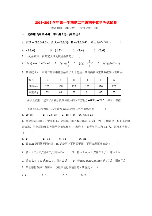新疆伊宁市生产建设兵团四师一中2018-2019学年高二数学上学期期中试题