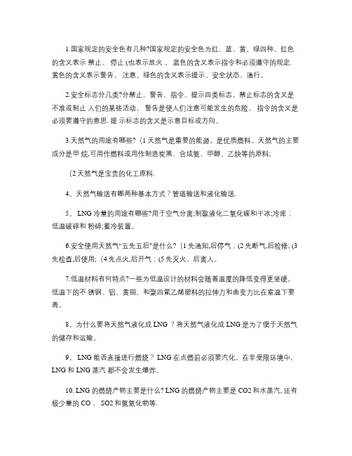 建LNG加气站后如何安全使用LNG――河北东照能源解读